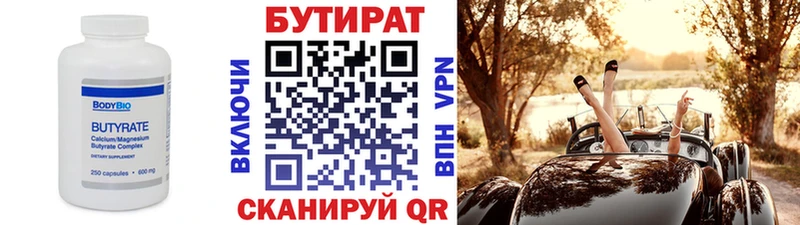 БУТИРАТ Butirat  Тюмень 