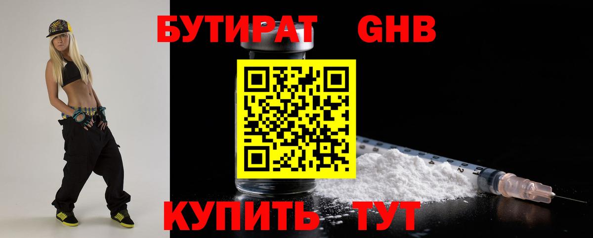 Бутират  БУТИРАТ буратино  Вход с VPN  Тюмень 