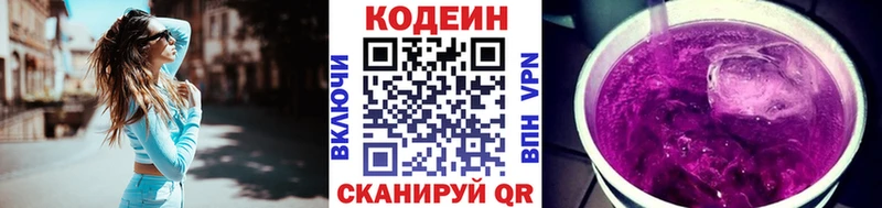 Кодеиновый сироп Lean Purple Drank  Тюмень 
