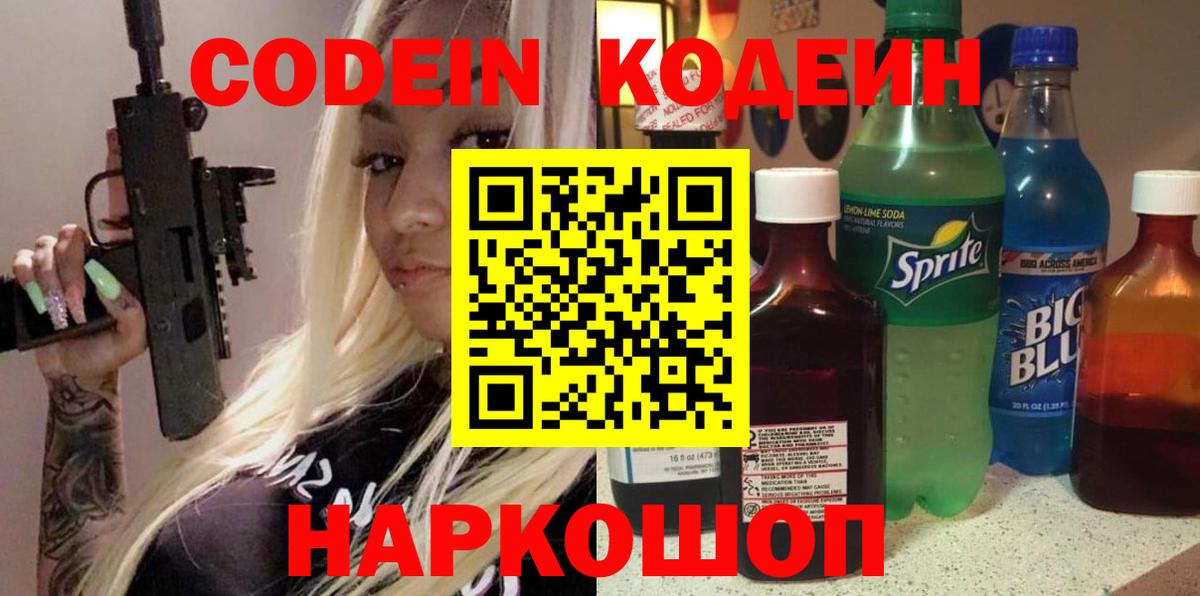 Кодеин напиток Lean (лин)  Кодеиновый сироп Lean напиток Lean (лин)  Тюмень  Вход с VPN 