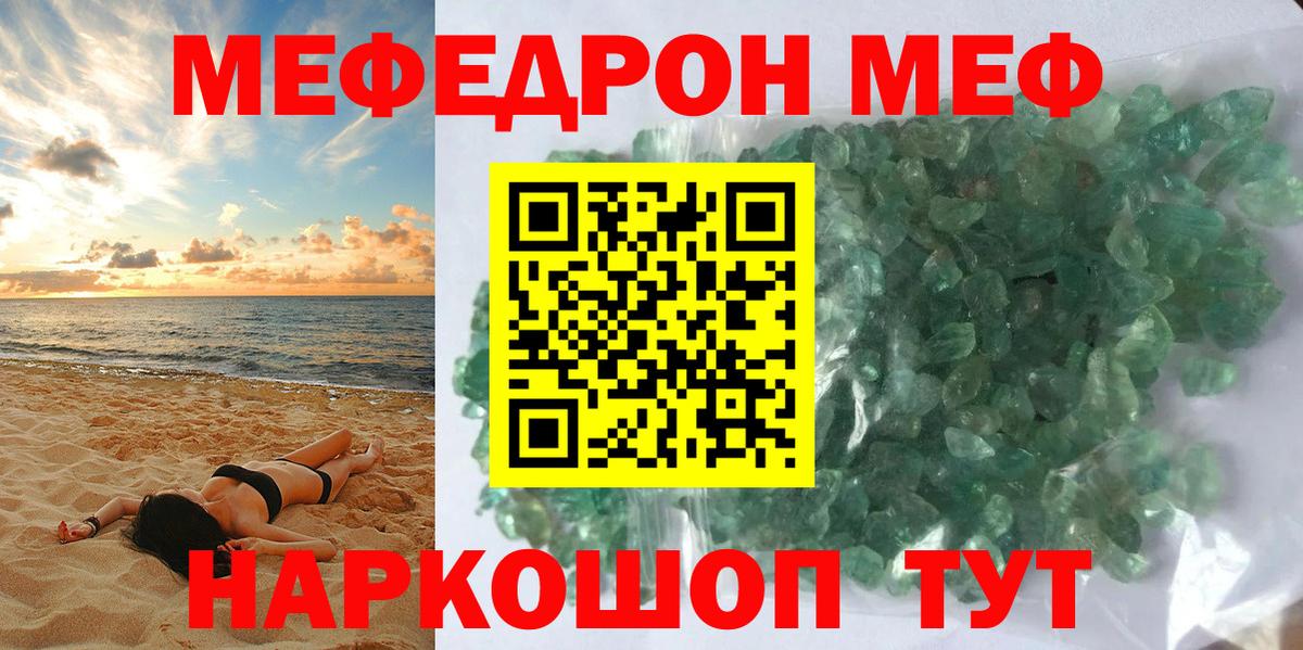 МЕФ кристаллы Тюмень