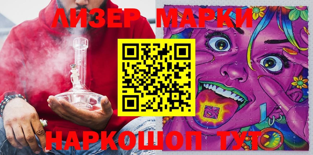 Наркотические марки 1,8мг Тюмень