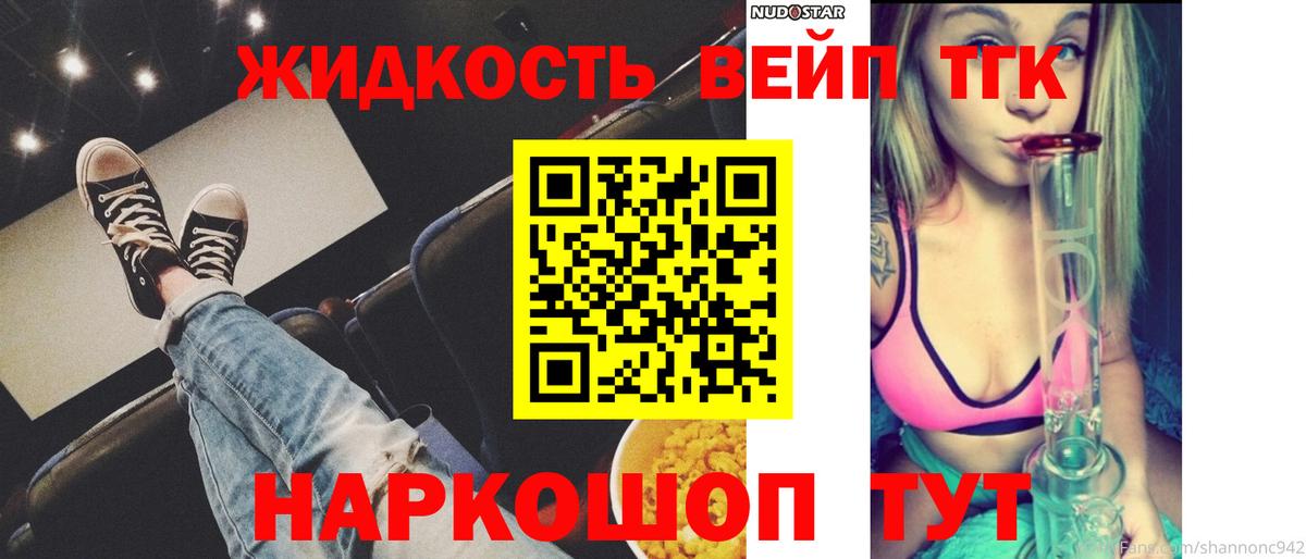 ТГК жижа Тюмень